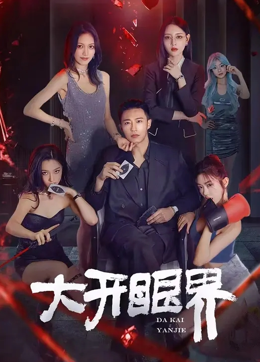 能让你上头 - 撸大奶在线